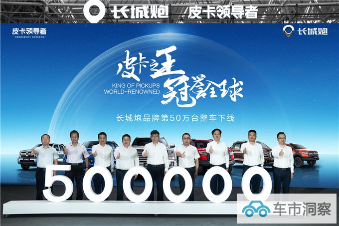 长城炮品牌50万台整车下线纪念版车型亮相剑指全球前三-图1