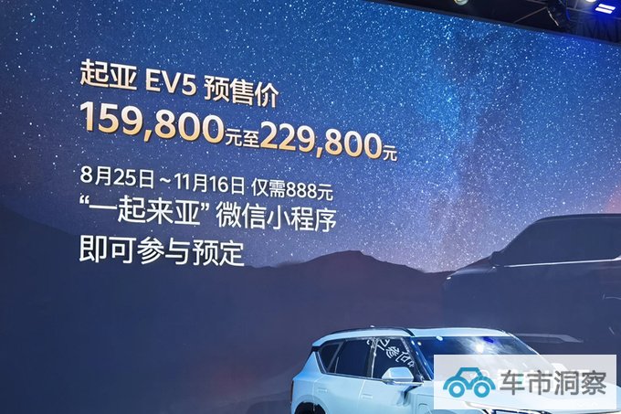 起亚EV5预售15.98-22.98万搭比亚迪电池 11月上市-图4