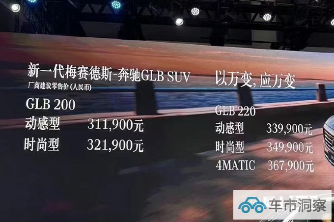 官方涨价奔驰新GLB售31.19-36.79万 动力更强-图1