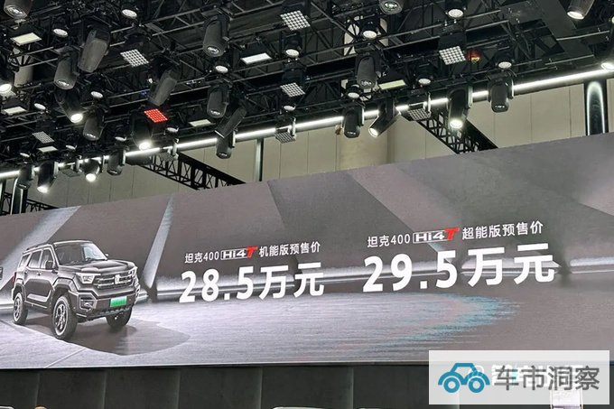 坦克400混动预售28.5-29.5万搭2.0T+9AT+三把锁-图1