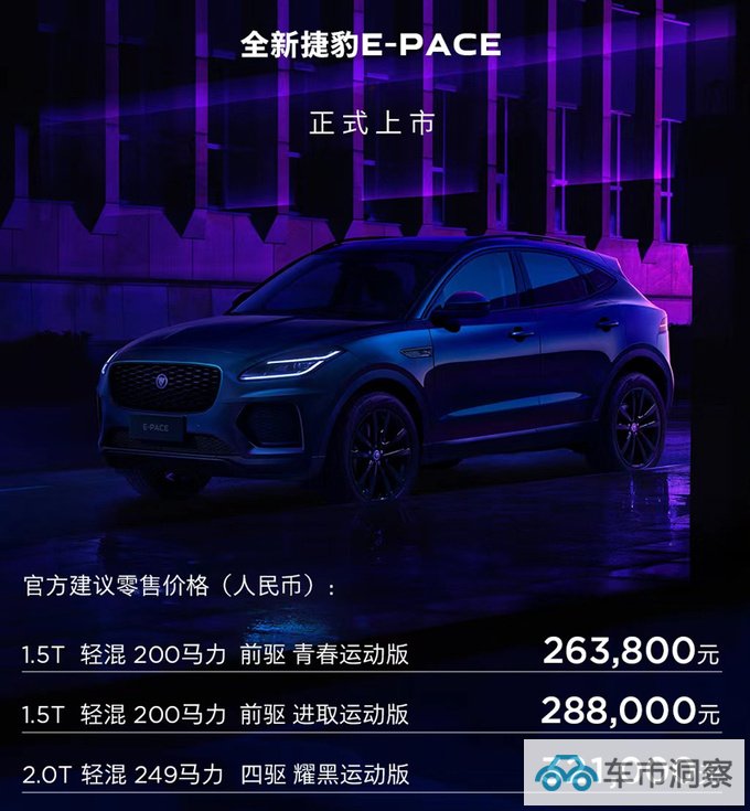 官降超6万捷豹新E-PACE售26.38-32.1万 增1.5T三缸-图1