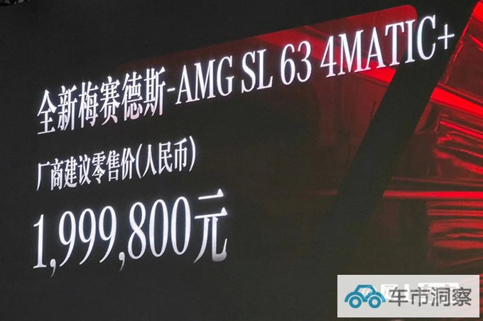 官降39.8万奔驰全新AMG SL 63售199.98万 性能更强-图1