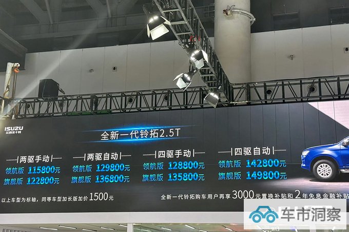 官方降价五十铃新铃拓售11.58-14.98万 油耗更低-图4