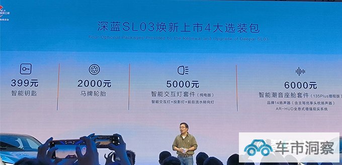 官降3万深蓝新SL03售14.59-19.19万元 增入门版-图3