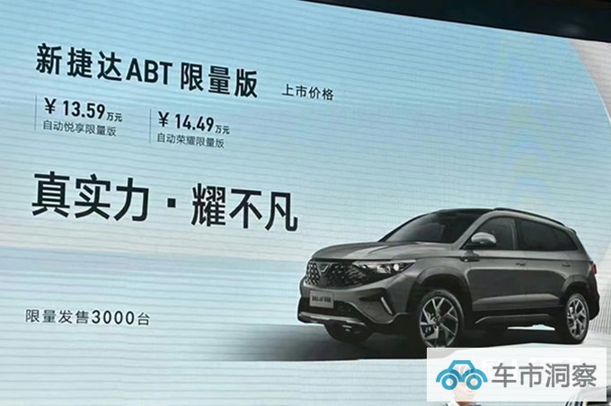 加7千买官改版捷达VS7 ABT售13.59万起 内饰更豪华-图2