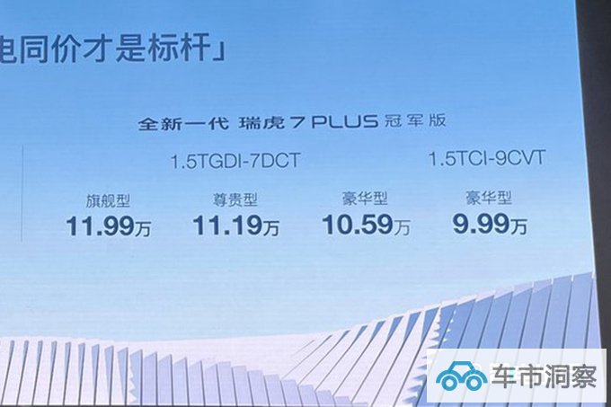 官降3.4万奇瑞新瑞虎7家族售9.99-14.99万 动力提升-图4