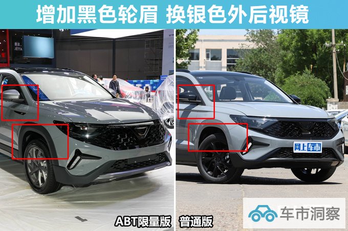 加X万买官方改装版捷达VS7 ABT售1X.XX万 XX亮点-图1