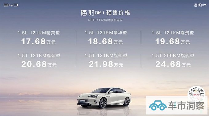 比亚迪海豹DM-i预售17.68-24.68万搭全新车机系统-图4