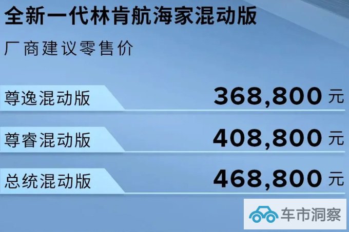 最高涨4万林肯新航海家售36.88万起搭比亚迪电池-图4