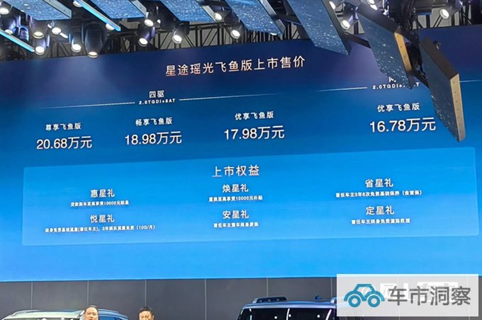 官涨1.5万星途新瑶光16.78万起售 标配CDC悬挂-图4