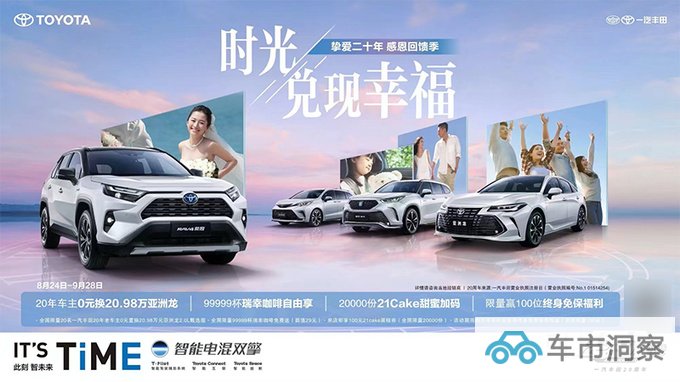 一汽丰田20周年庆回馈用户 老车主0元换享亚洲龙-图1