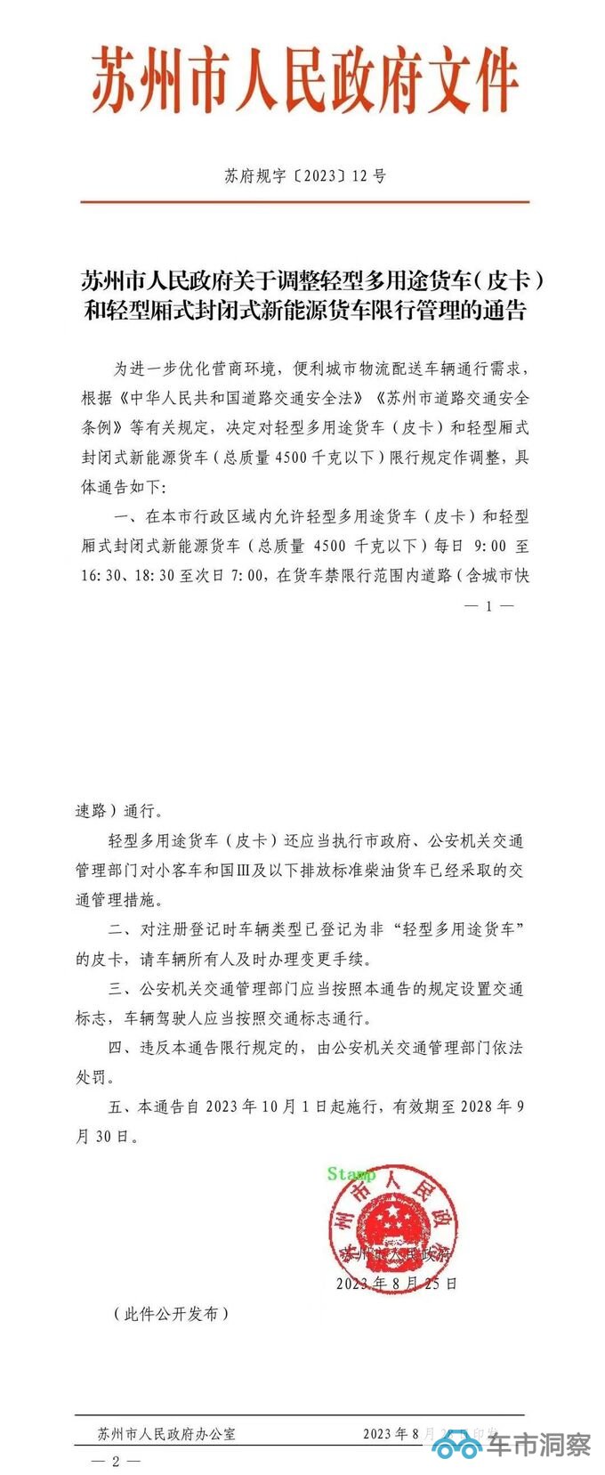 这个江南重镇10.1起皮卡解禁全省几乎全面放开-图3
