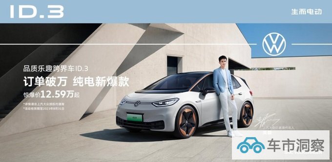 ID.3月销持续破万只是开始上汽大众要赢在下半场-图3
