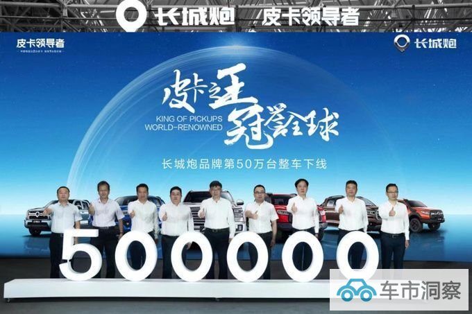 四年50万市占率超50长城炮创领皮卡新高度的四大秘籍-图1