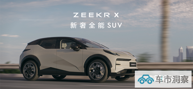 首批欧版极氪 X 正式下线发运欧洲极氪全球化战略蹄疾步稳-图3