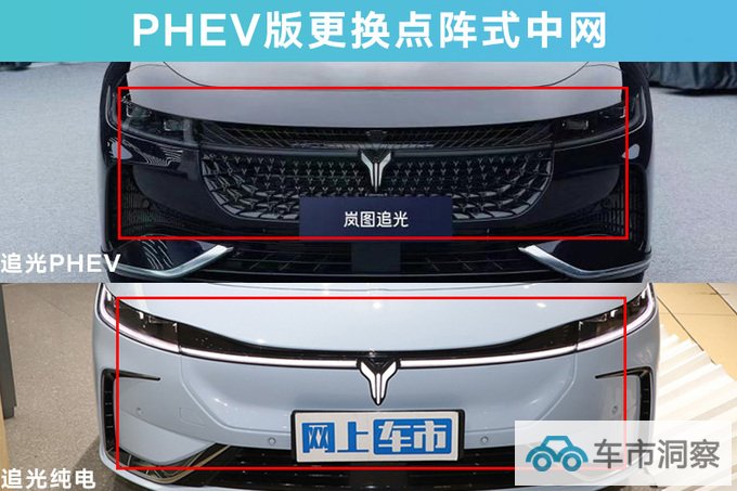 岚图追光PHEV配置曝光续航1227km 预计卖25.69万-图7