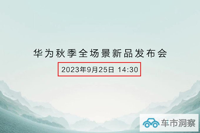华为智界S7配置曝光续航705km 或9月25日开订-图4