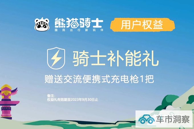 吉利熊猫骑士售5.39万 加长7厘米 升级一体快慢充-图2
