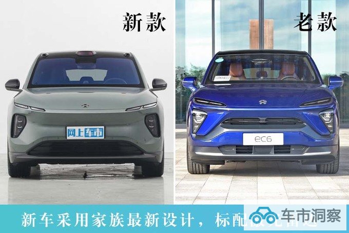 官降X万蔚来新EC6售XX.X-XX.X万 配置全面提升-图3