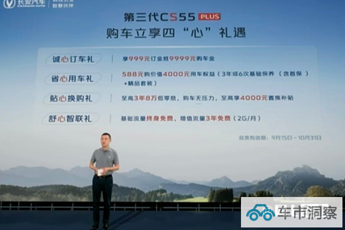 官方降价长安新CS55 PLUS售9.99万起 尺寸加长-图2