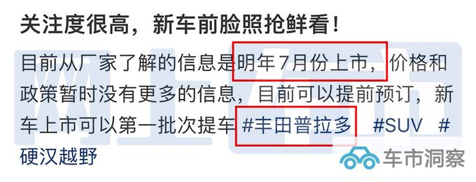 丰田新普拉多接受预定搭2.4T混动 卖55万能火吗-图7