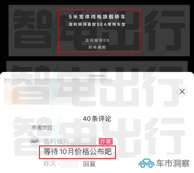 吉利银河E8 10月上市搭45英寸8K屏 尺寸超比亚迪汉-图3