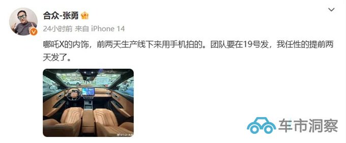 哪吒X明天发布内饰酷似埃安Y 或降至11万内-图2