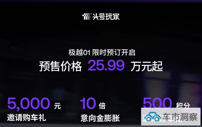 吉利极越01预售25.99万起搭3D屏幕 或10月20日上市-图4