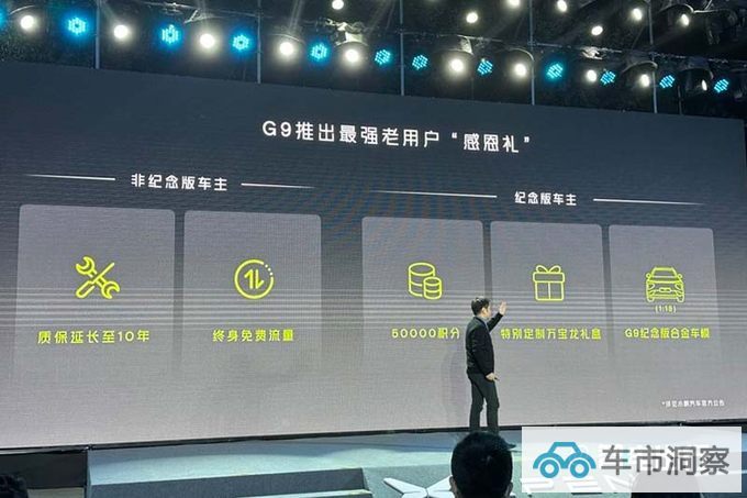 官降6万小鹏新G9售26.39万起 何小鹏补偿老车主-图1