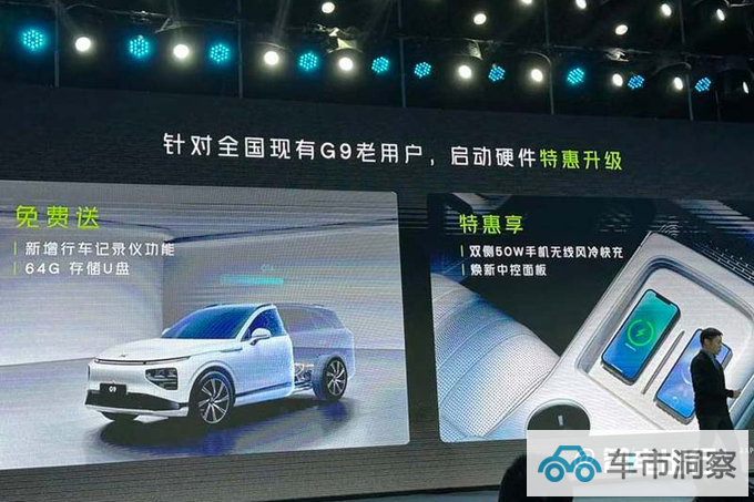 官降6万小鹏新G9售26.39万起 何小鹏补偿老车主-图2