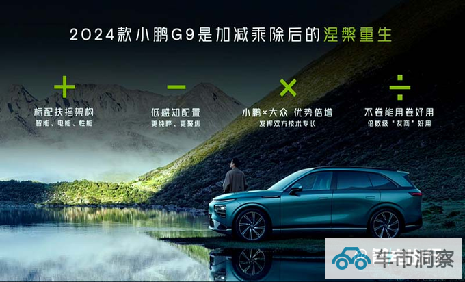 官降6万小鹏新G9售26.39万起 何小鹏补偿老车主-图5