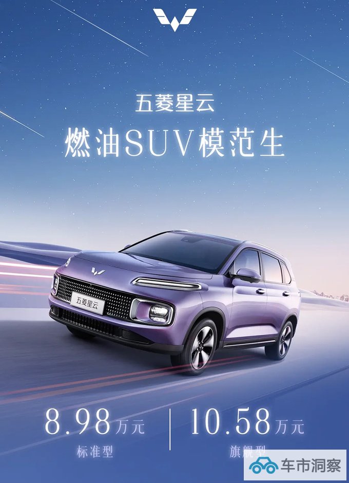 五菱星云售8.98-10.58万-图4