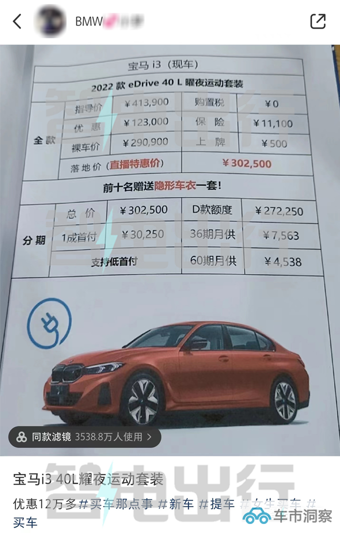 宝马2024款3系本月投产 多项简配 i3优惠超12万-图1