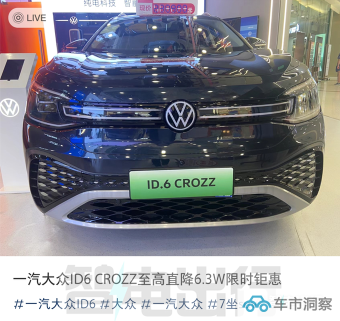 官降4.5万大众新ID.6售21.39万起 老款优惠9万-图1