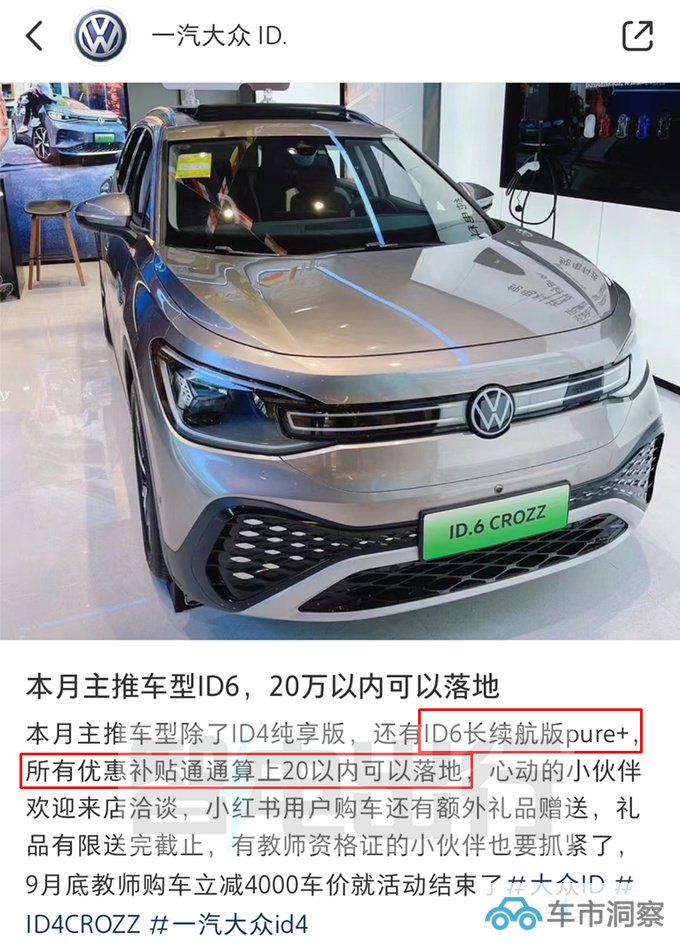 官降4.5万大众新ID.6售21.39万起 老款优惠9万-图2