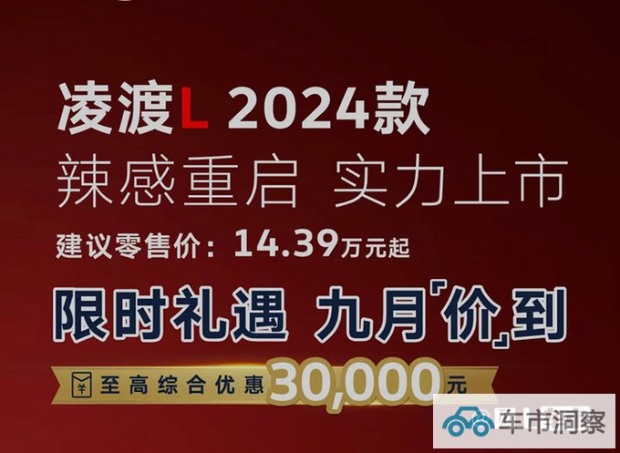 官方降价大众新凌渡L售14.39-19.09万 再优惠3万-图4