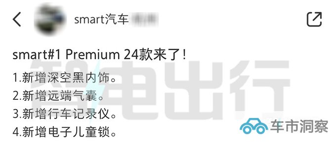 新smart精灵#1两天后上市 增4项配置 或官方降价-图1