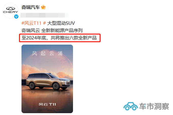 奇瑞风云将推6款车型首款大型SUV搭混动 命名T11-图2