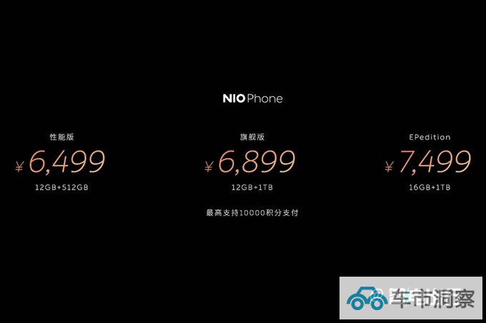 蔚来NIO Phone售6499-7499元PK华为Mate60 Pro-图3