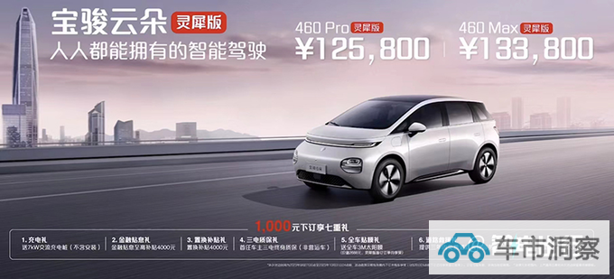 加1万买新车型宝骏云朵灵犀版售12.58万起 增配14项-图1