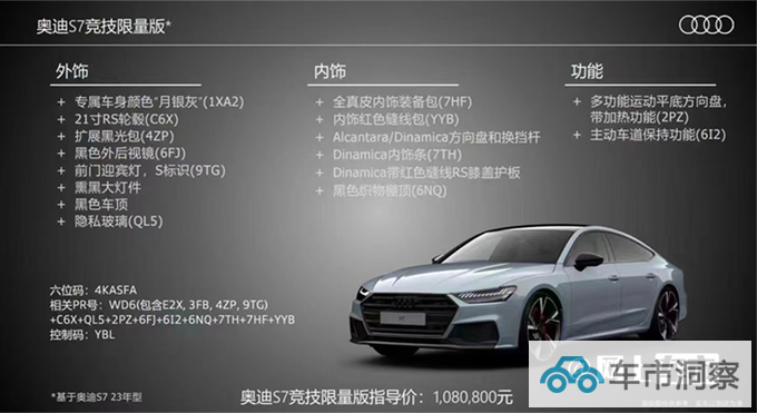 加4.8万买限量版奥迪新S7售108.08万 多项升级-图5