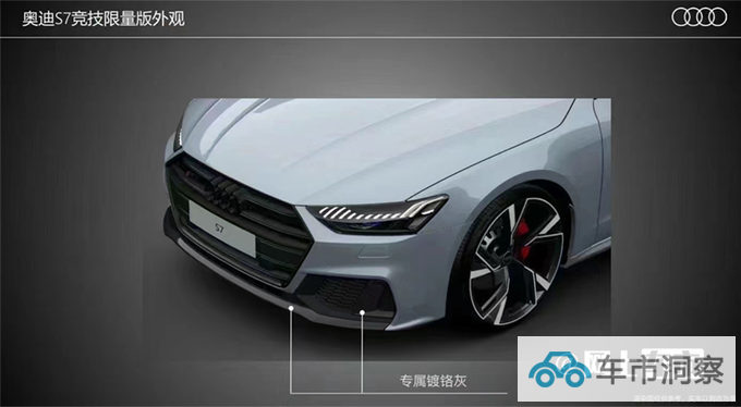 加4.8万买限量版奥迪新S7售108.08万 多项升级-图7