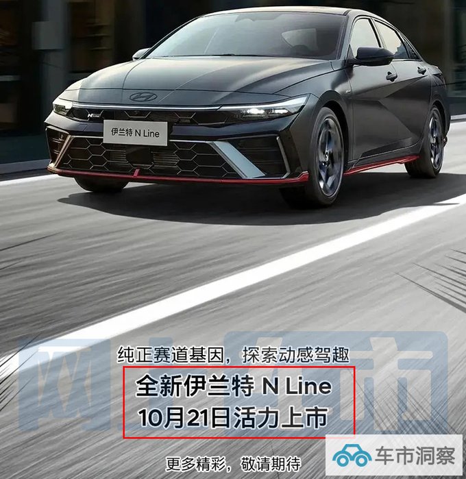 现代新伊兰特1.4T 10月21日上市现订车享2.5万优惠-图4