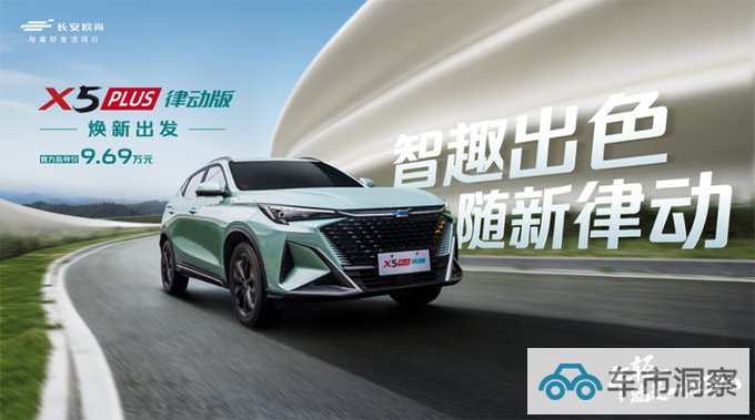 加1000元增4项配置新版欧尚X5 PLUS售9.69万-图4