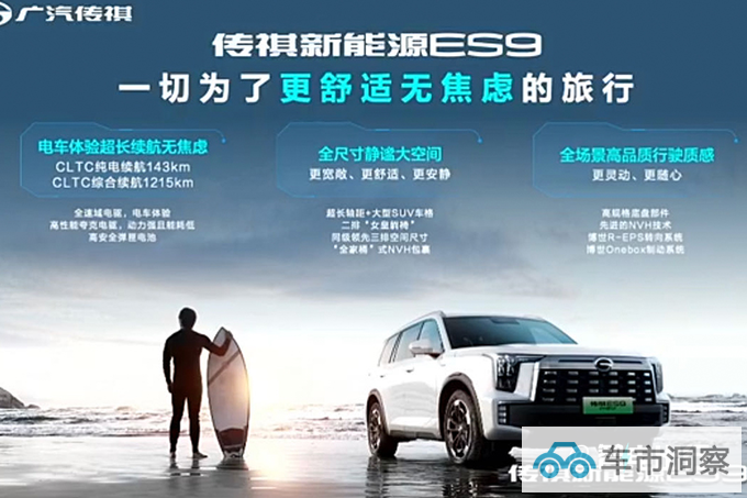 传祺ES9预售22.98-26.98万搭2.0T插混 续航超1200km-图3