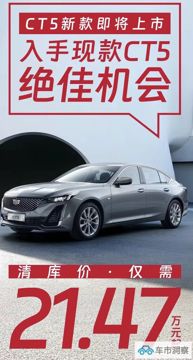凯迪拉克新CT5 11月上市取消座椅通风 现款4S店清库-图4