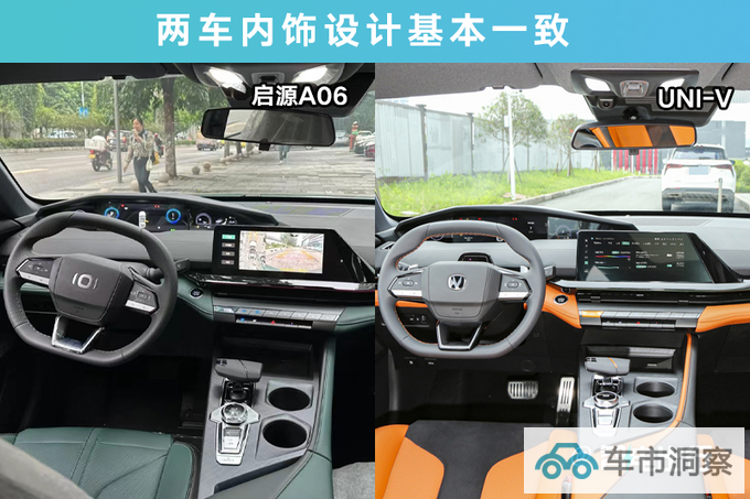 长安启源A06十月发布UNI-V同款内饰 预计12万起售-图4