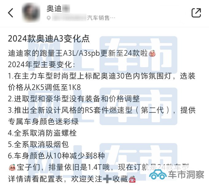 官方涨价奥迪2024款A3售20.31万起 老款优惠超9万-图6