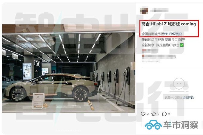 新高合HiPhi Z 10月上市续航缩水 预计卖58万起-图3