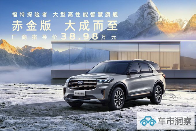 官降1万福特探险者赤金版售38.98万 増后排遮阳帘-图4